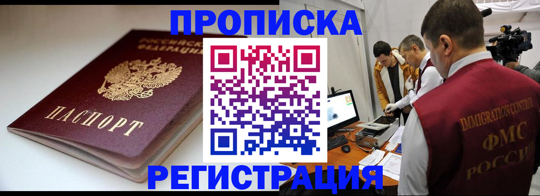 прописка законно в Барыше