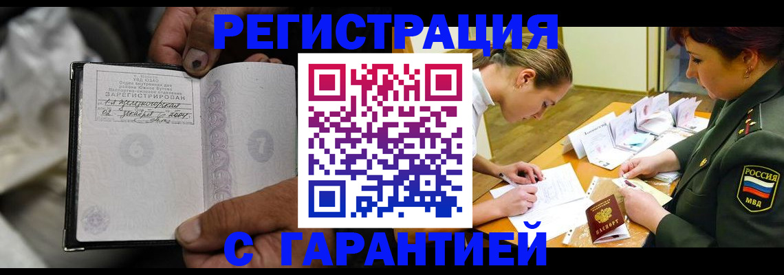 прописка ребенка в Барыше